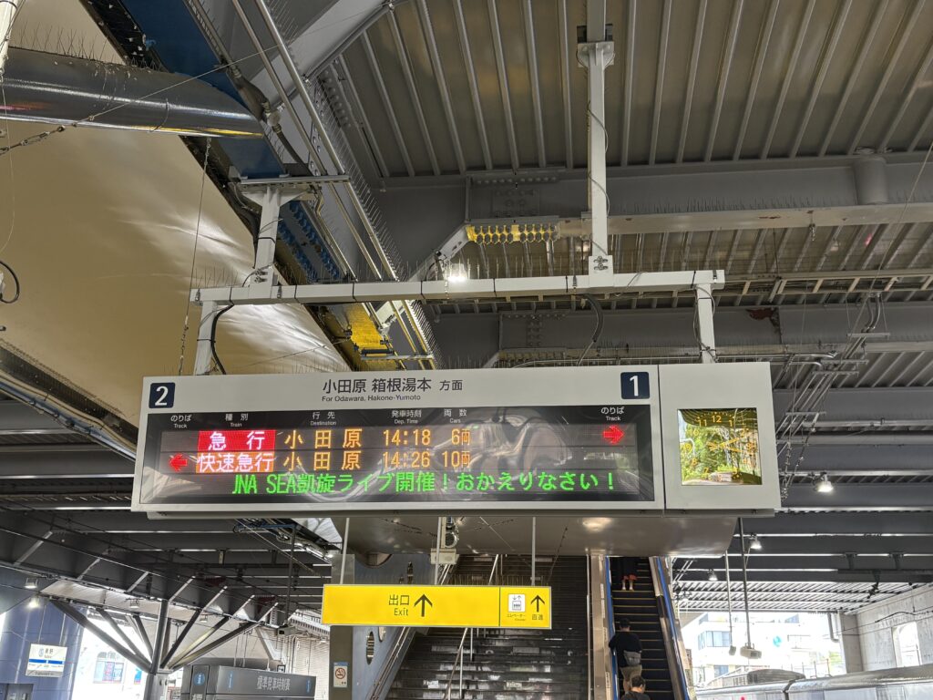 小田急線ホームに表示された列車案内の電光掲示板