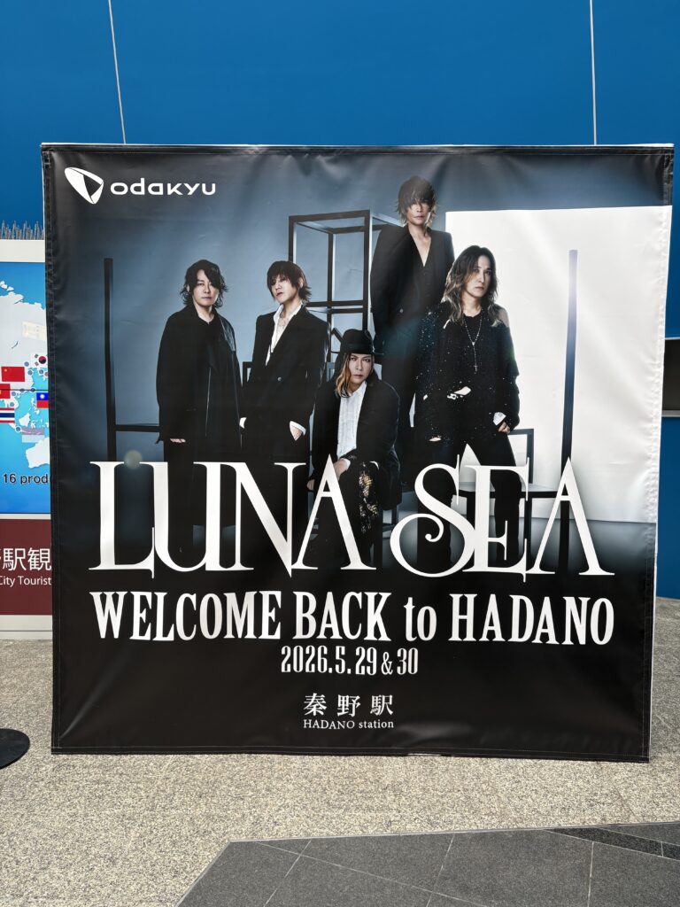 秦野駅に掲出されたLUNA SEA「WELCOME BACK to HADANO」の大型ポスター