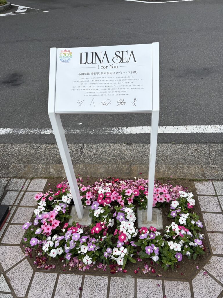 花壇の中に設置されたLUNA SEAの記念プレート