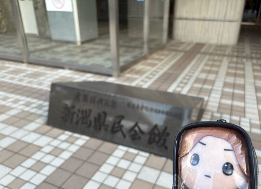 新潟県民会館の館名板