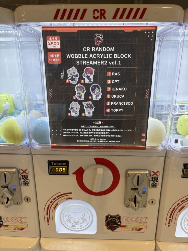 ガチャガチャコーナー①。